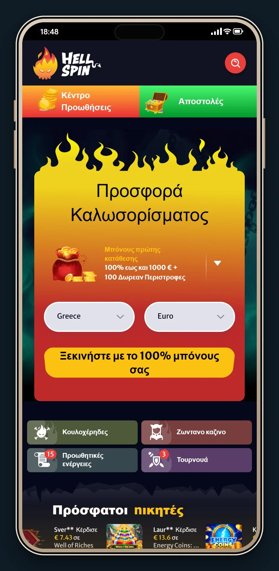 ποια καζίνο δέχονται paysafe: η αρχική σελίδα του καζίνο HellSpin