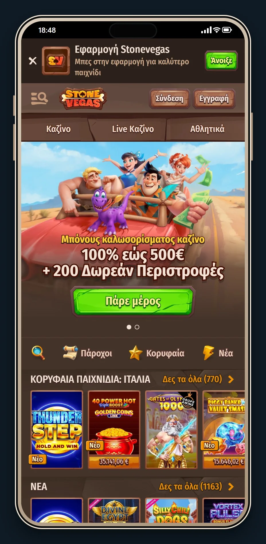 online casino paysafe: η αρχική του StoneVegas